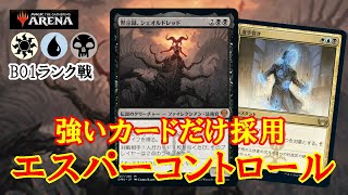 【MTGアリーナ】環境最強デッキを目指してデッキ構築！エスパーコントロールでランク戦＃MTGAゲーム実況 [upl. by Urd246]