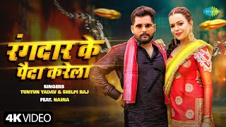 Video  रंगदार के पैदा करेला  Rangdar Ke Paida Karela  Tuntun Yadav ft Naina  New Bhojpuri Song [upl. by Anamuj]