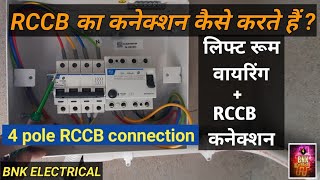 4 POLE RCCB CONNECTION  RCCB ka connection kaise karte hain [upl. by Ellered]