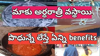 పొధున్నే లేస్తే ఏన్ని benefits Indian Home maker works House hold works Daily vlogs [upl. by Einafats]