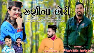 Rushina Chori रूशीना छोरी  Latset Garhwali Song 2024  Parveen Rawat  Akash Studio Nainbagh [upl. by Inattyrb876]