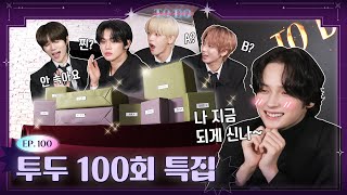 TO DO X TXT  EP100 Episode 100 Special [upl. by Ahseela327]