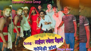 Aisan Naachela Manjhli cover comedy dance  DancePeChance group  Stage performance Comedy video [upl. by Ybrek]