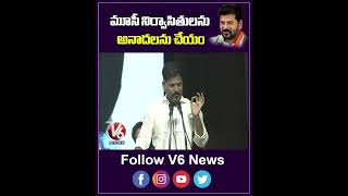 మూసీ నిర్వాసితులను అనాదలను చేయం  Musi  Revanth Reddy  V6News [upl. by Okiek158]