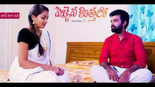 Pellaina Kothalo  Romantic Telugu Web Series  S3  E2  Sri Vidya Korrpati  Dream Magic [upl. by Ilsa]