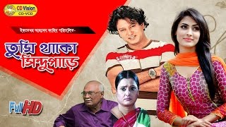 Tumi Thako Sindupare  Mehazabien  Mahfuz  Amirul haque  Bangla natok  CD Vision [upl. by Nilyad]