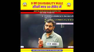 9 का Divisibility Rule 🔥 by Aditya Ranjan Sir Maths shorts sscmaths numbersystem [upl. by Kirbie]