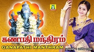 GANAPATHI MANTHIRAM JUKE BOX [upl. by Pelmas]