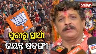 2024 General Elections Jayanta Kumar Sarangi gets BJP MLA ticket for Puri  KalingaTV [upl. by Eicarg795]