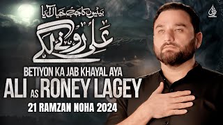 New Mola Ali Noha  Ali Roney Lagey  Shahid Baltistani  21 Ramzan Noha 2024 [upl. by Anemij]