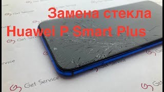 Как разобрать Huawei P Smart Plus  Замена стекла дисплея Huawei P Smart Plus [upl. by Sowell]