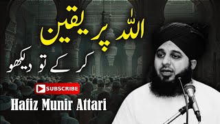 Allah Per Yaqeen Kar K To Dekho  Allah Par Twaqqal Rakho Bas  Peer Muhammad Ajmal Raza Qadri Bayan [upl. by Elram122]