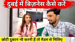 How to start business in Dubai  दुबई में काम धंधा करना हैं तो [upl. by Porta]