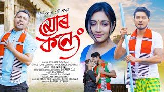 Mur Koneng Kishore Goutam Nawin DewriDigangona BoraNew Assamese song 2024 [upl. by Lyrak]