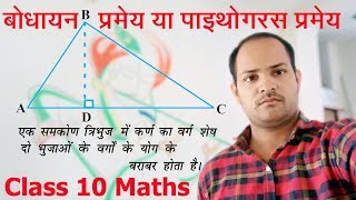 Bodhayan  Pythagorean Theorem  Class 10 Maths  NCERT  CBSE  RBSE [upl. by Atnahsa]