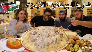 المطاعم الشعبية في الاردن عمان🇯🇴  طمرية  where to eat AmmanJordan [upl. by Colp]