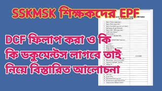 SSKMSK EPF DCf form fill up ও কী কী documents লাগবে আলোচনা EDUCHARCHA [upl. by Klug]