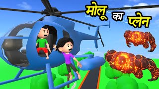 Golu Molu Full Episode  247 Live  Cartoon  Gulli Bulli  Make Joke Horror [upl. by Nahgen]