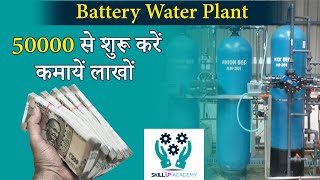 Start battery water plant business  Distilled Water Plant  Battery water plant manufacturer India [upl. by Ogden]