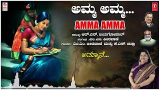 Amma Amma Lyrical Video  Amma Songs  M M Keeravani  K S Chitra  R N Jayagopal  Kannada Songs [upl. by Olrak]