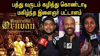 ஆயிரத்தில் ஒருவன் Best ever n Tamil cinema கொண்டாடிய இளைஞர் பட்டாளம் Aayirathil Oruvan [upl. by Nazario669]