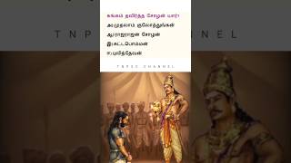 MHC exam in 2024  tnpsc group 2 exam in 2024  vao  tnpsc model question and answer  tnpsc shorts [upl. by Leffen]