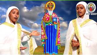 New Helen amp Betelehem Ethilopian Orthodoks Amharic Mezmur Mahber Abune Selama አዲስ የአማርኛ መዝሙር በዘማርያ [upl. by Phina]