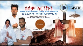 New Eritrea Bilen Catholic Mezmur 2024 Selam arnkhwun Remix By Diba Selmqur Deroq  ሰላም ኣርንኹን [upl. by Queston]