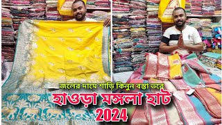 Howrah mangla haat saree wholesale market 2024 I Kolkata mangla hat I AS Culture [upl. by Ahsym788]