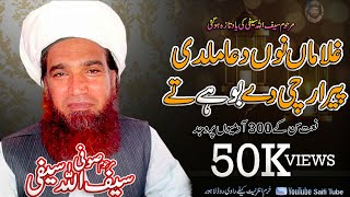 Ghulam Nu Dua Mildi Pir Archi Da Boha Ta ❤️ Saifi Naat ❤️ Saifullah Muhammadi saifi [upl. by Ynatirb]