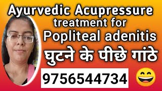 Ayurvedic acupressure treatment Popliteal adenitis nodes politeal knee घुटने के पीछे गांठ [upl. by Irtimd]