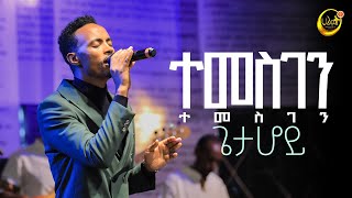 ተመስገን ተመስገን ጌታ ሆይ  Surafel Hailemariyam  Live Worship  Halwot EUC  2023 [upl. by Etteoj]