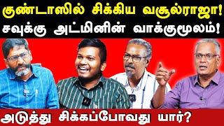 Savukku Shankar arrested on goondas act  Nathan exposes Savukku Shankar amp Redpix Felix  Pardeep [upl. by Kirtley]