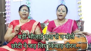 🌹शादी विवाह में गाया जाने वाला भात गीत कैसे मांगूँ ❣️भात वीरन माँ के जाए 🌹geetbahar9966 [upl. by Vada]