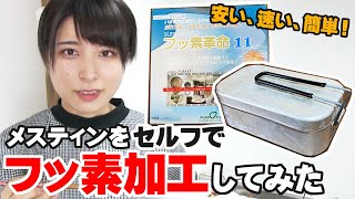 【フッ素加工】噂の「アノ」スプレーを試してみたらとんでもない革命が起きた【キャンパー必見】 [upl. by Dnarb]