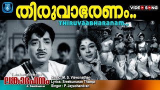 Thiruvabharanam Charthi vidarum  Lankadahanam  Malayalam movie video song Premnazir Vijayasree [upl. by Sibbie]