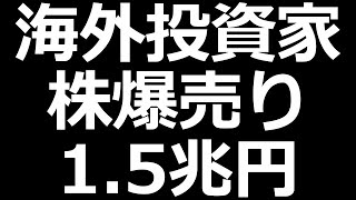 海外投資家エグい／決算トヨタ、三菱UFJ、三菱商事、日本製鉄 [upl. by Asirral]