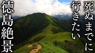 【徳島 8K】死ぬまでに行きたい徳島の絶景16選 ｰ Tokushima Japan in 8K UHD [upl. by Nealon397]