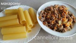 Рецепт КАННЕЛЛОНИ Cannelloni RECIPE [upl. by Airtemak]