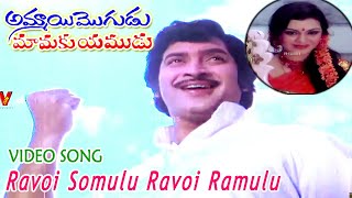 RAVOI SOMULU RAVOI RAMULU  VIDEO SONG  AMMAYI MOGUDU MAMAKU YAMUDU  KRISHNA  RAJANI SHARMA [upl. by Sapphera]