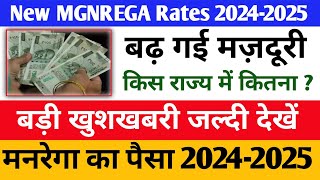 New MGNREGA rates 20242025 The New wage rates बढ़ गई मनरेगा मज़दूरी बड़ी खुशखबरी एक शेयर [upl. by Ytiak677]