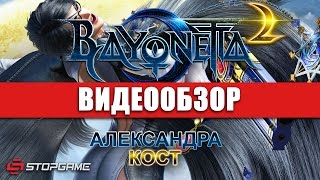 Обзор игры Bayonetta 2 [upl. by Ydisac]