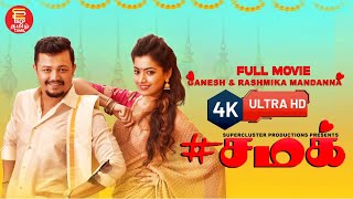 சமக்  Chamak Tamil Dubbed Full movie  Ganesh  Rashmika Mandanna  Tamil Super Hit Cinema  4k [upl. by Smiga]