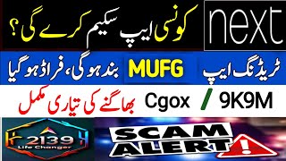 2139 New Platform Scam  Mufg Scam  Cgox Scam alert  9k9M scam [upl. by Ahser]