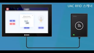 UAC RFID 스캐너 사용하기 [upl. by Florence66]