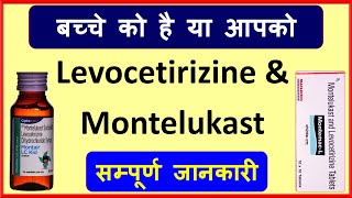 Uses of Levocetirizine amp Montelukast  Side EffectsPrecautionsConfusionsBrands [upl. by Frayda]