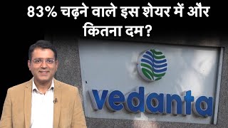 Vedanta Share Price Target  2024 में अब तक आई 84 की रैली के बाद Vedanta Share में अब क्या करें [upl. by Aivekahs]