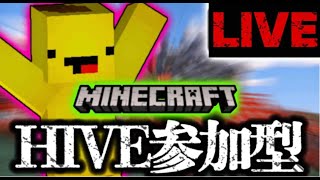 【マイクラHIVE】 MEGAで遊びます！！ [upl. by Emelun585]