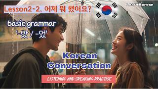 Easy Korean Talk  What did you do yesterday [upl. by Merrill]