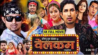 Welcome bhojpuri full movie 🎥🎥 main Miraj comedy movie live [upl. by Encratis]